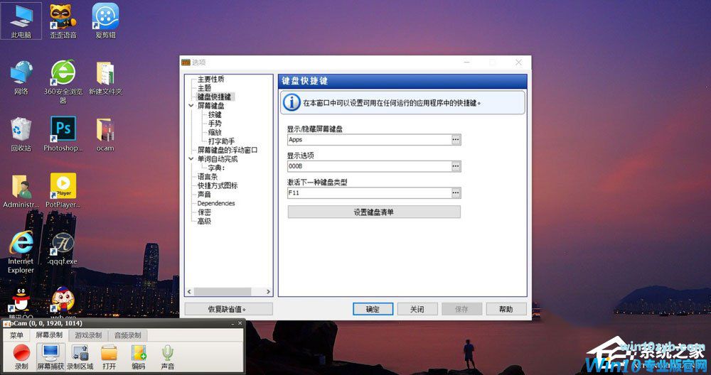 Win10屏幕虚拟键盘怎么设置成26键布局和九宫格布局？