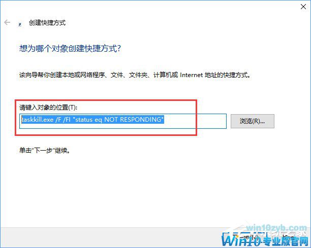 Win10关闭全部无响应进程的操作技巧