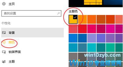 Win10系统设置彩色标题栏的方法