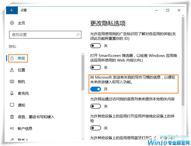 Win10微软输入法不能记住打字习惯怎么设置？