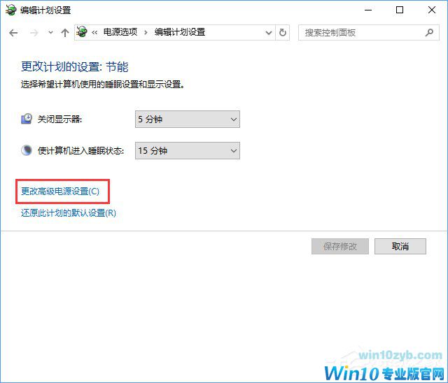 让Win10在睡眠模式下继续下载文件的方法