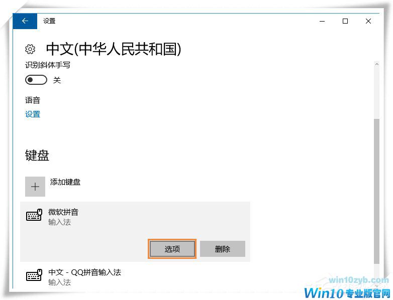 Win10微软输入法不能记住打字习惯怎么设置？