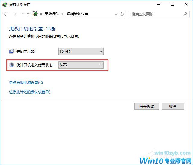 让Win10在睡眠模式下继续下载文件的方法