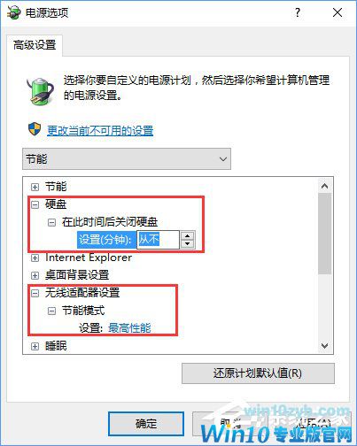 让Win10在睡眠模式下继续下载文件的方法