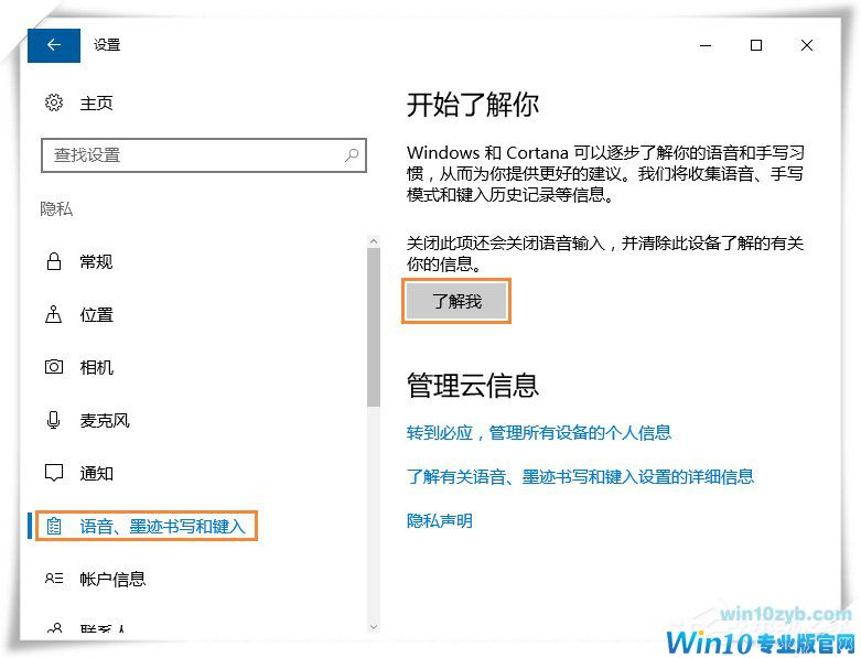 Win10微软输入法不能记住打字习惯怎么设置？