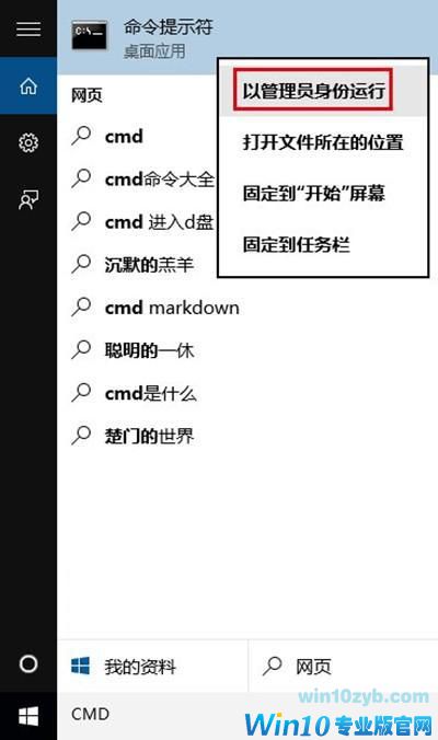 Win10中启用和关闭管理员账户方法
