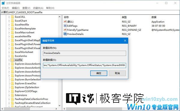 IT之家学院:让Win10文件管理器的详细信息窗格显示更多信息