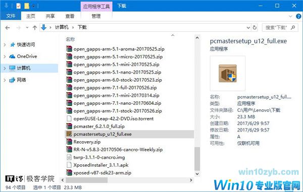 IT之家学院:让Win10文件管理器的详细信息窗格显示更多信息