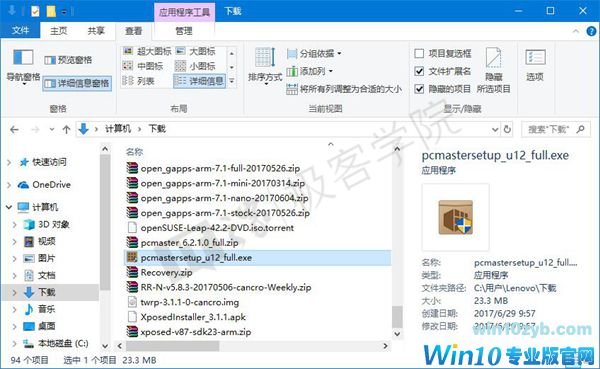IT之家学院:让Win10文件管理器的详细信息窗格显示更多信息