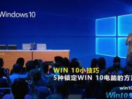win10系统忘记电脑密码的几种有效解决办法