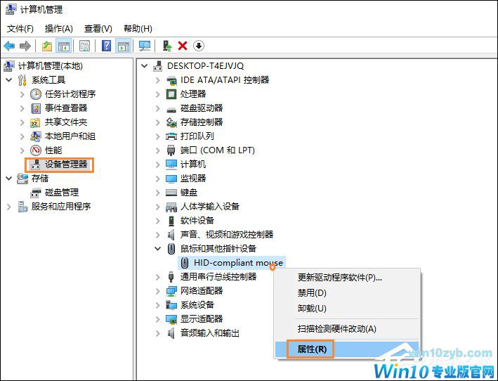 Win10电脑休眠后鼠标失灵怎么办?休眠后鼠标不能用如何修复?