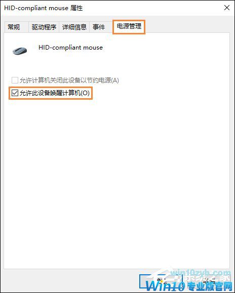 Win10电脑休眠后鼠标失灵怎么办?休眠后鼠标不能用如何修复?