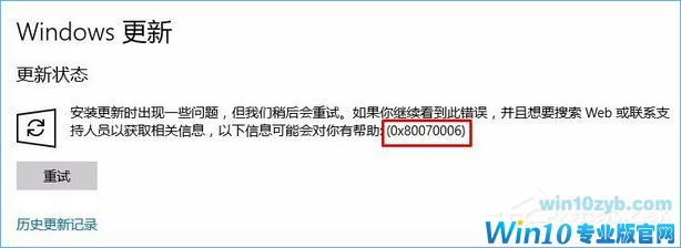 Win10更新失败报错&ldquo;0x80070006&rdquo;怎么解决？