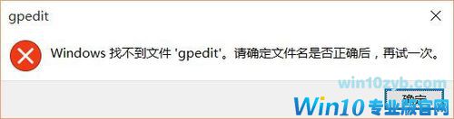 Win10家庭版gpedit.msc找不到如何解决?