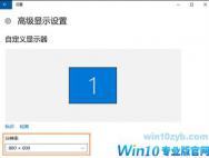 Win10系统重启开机后分辨率降低且无法更改的解决方法