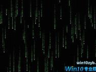 让win10电脑不受黑客骚扰的几个方法