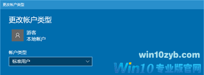 Win10系统怎么设置游客账户？