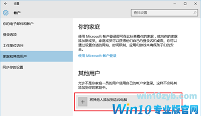 Win10系统怎么设置游客账户？