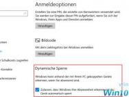 Windows10 版本1703：离开工作场所时自动锁定