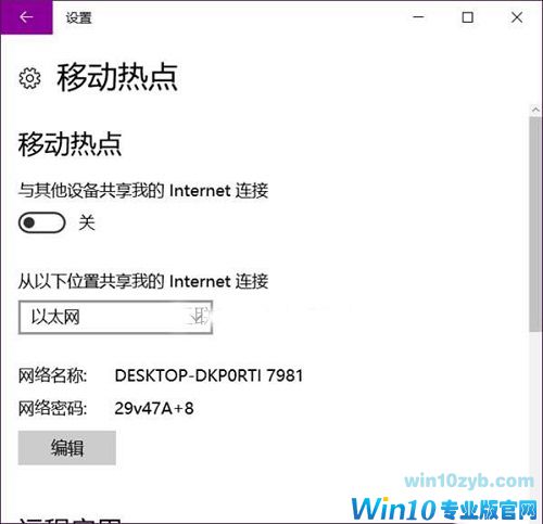 Win10系统热点自动关闭怎么办?