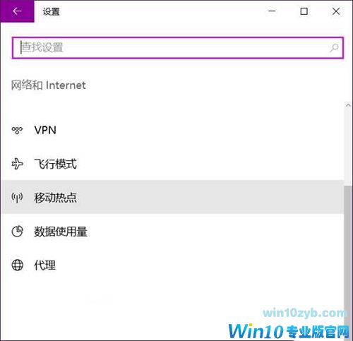 Win10系统热点自动关闭怎么办?