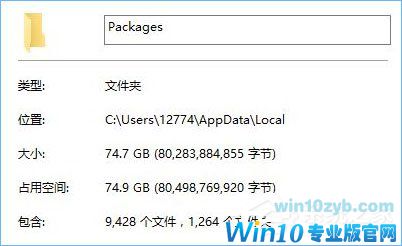Win10如何正确删除packages文件夹？