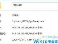 Win10如何正确删除packages文件夹？