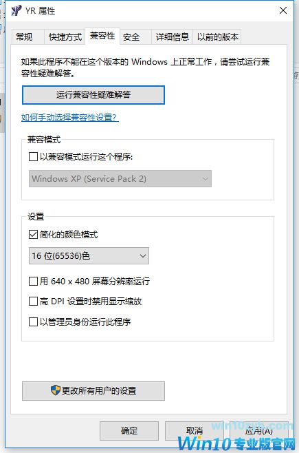Win10系统玩不了《红警2》怎么办？