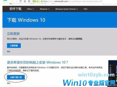 电脑如何升级为最新版win10？