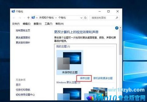 保存主题用与共享