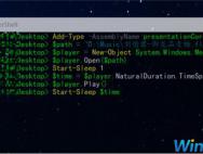 如何使用Win10 PowerShell播放音乐