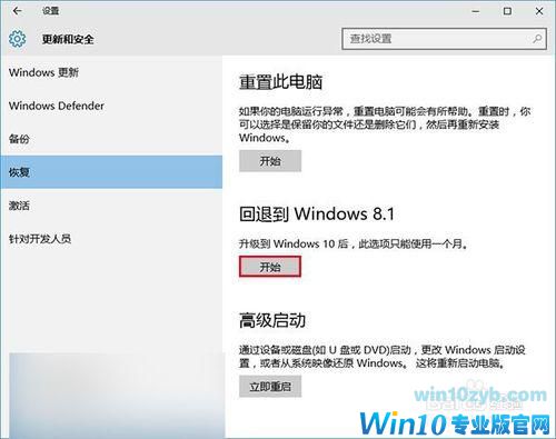 Win10回退到旧版本教程详解及注意事项