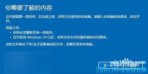 Win10回退到旧版本教程详解及注意事项