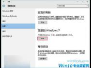 Win10回退到旧版本教程详解及注意事项