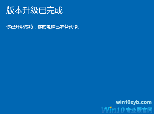 升级windows10