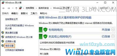 Win10系统禁止程序自己自动连接网络的方法