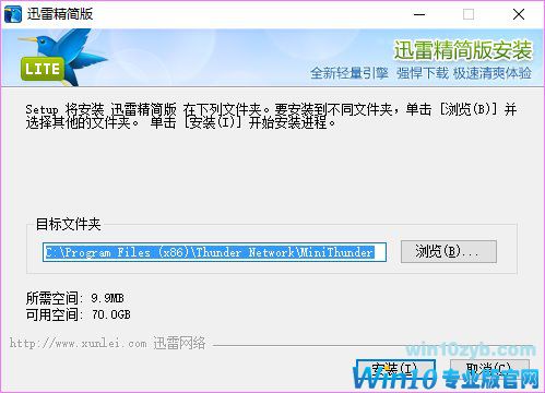 Win10系统不能安装迅雷精简版3