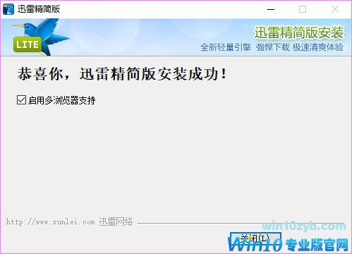 Win10系统不能安装迅雷精简版4