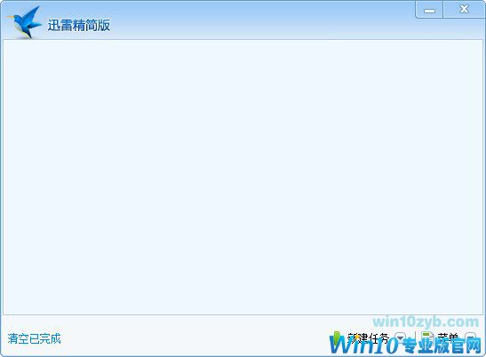 Win10系统不能安装迅雷精简版5