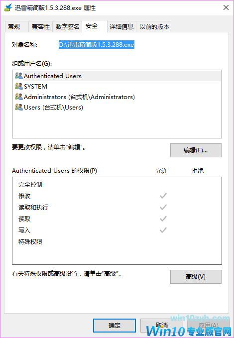 Win10系统不能安装迅雷精简版1