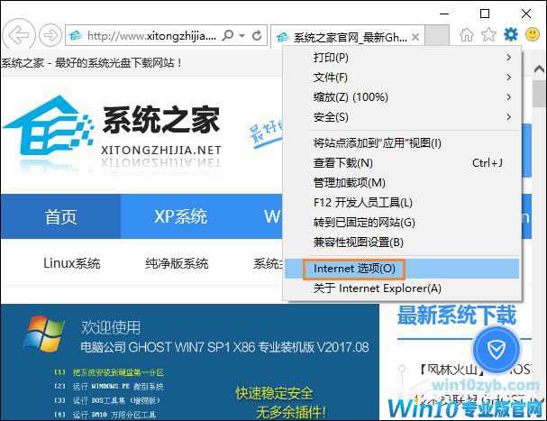 Win10系统如何打开SmartScreen筛选器？