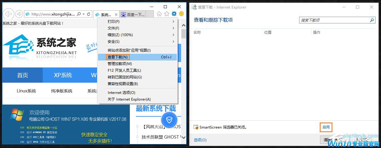 Win10系统如何打开SmartScreen筛选器？