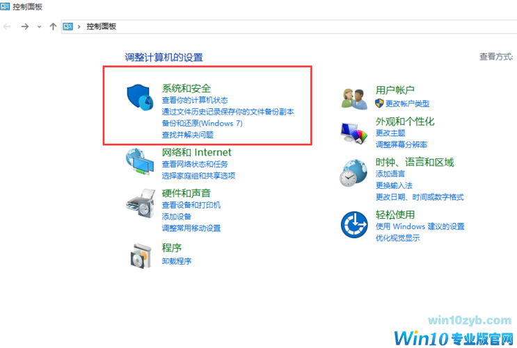 win10专业版
