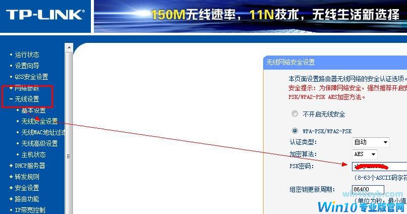 如何在win10电脑中设置无线路由器密码