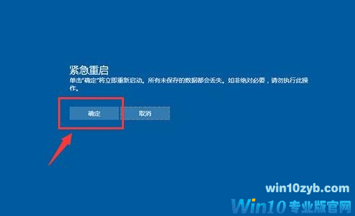 Win10如何使用紧急重启功能？