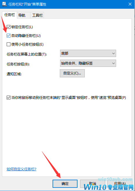 Win10隐藏任务栏的方法