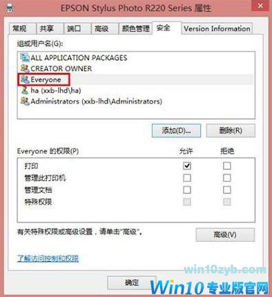 打印机拒绝访问