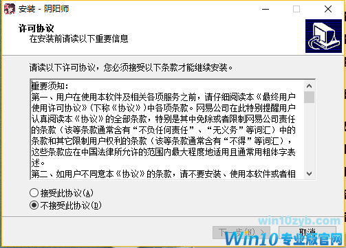 阴阳师桌面版WIN10下载安装问题解决办法