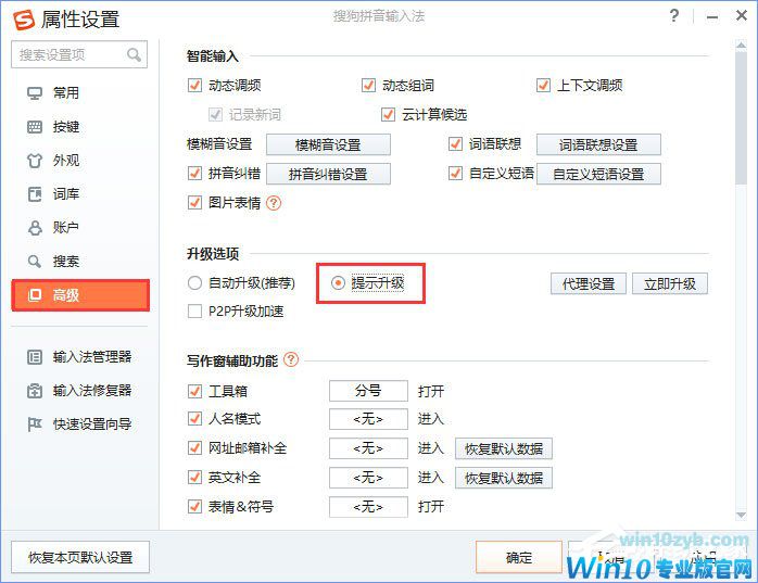 Win10输入文字提示&ldquo;pinyinup.exe应用程序错误&rdquo;怎么办？