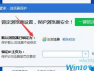 锁定win10系统IE浏览器主页的方法